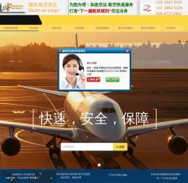 【广州白云机场航空货运】航空货运