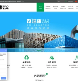 浩康运动地板官网