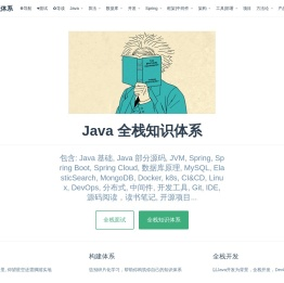 | Java 全栈知识体系