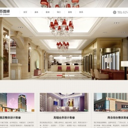 江苏首峰建筑装饰设计工程有限公司