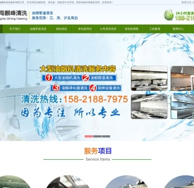 油烟管道清洗