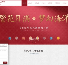艾玛琳Amalee官网