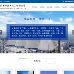 胶州市富田化工有限公司