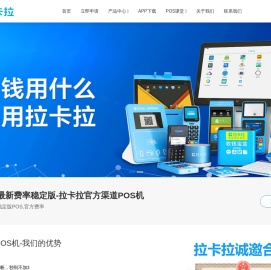 拉卡拉pos机申请办理官网