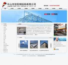 中山市信实钢结构有限公司