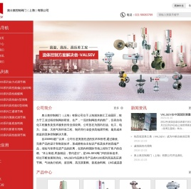 奥士奥控制阀门（上海）有限公司