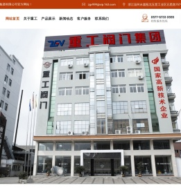 浙江重工阀门集团有限公司
