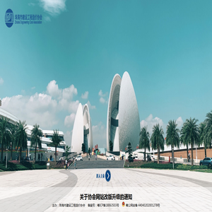 珠海市建设工程造价协会