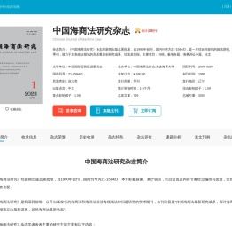 中国海商法研究杂志