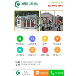 移动厕所