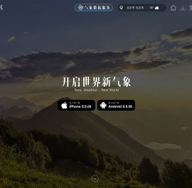 墨迹天气预报