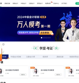 会计学堂
