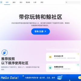 和鲸社区