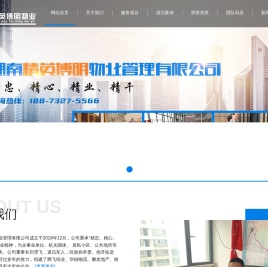 湖南精英博明物业管理有限公司