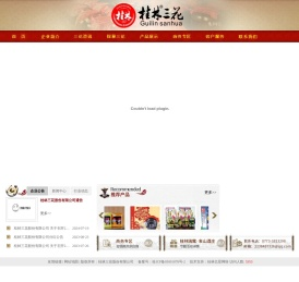 桂林三花酒