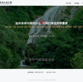 贵州正道生物