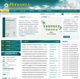 《中华胃肠外科杂志》官方网站