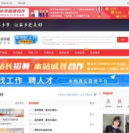 富拉尔基家乡通（原富拉尔基在线）
