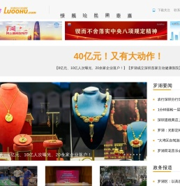 罗湖社区家园网