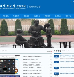 苏州市吴江区吴绫实验小学