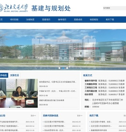 基建与规划处