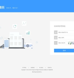 供应商管理系统