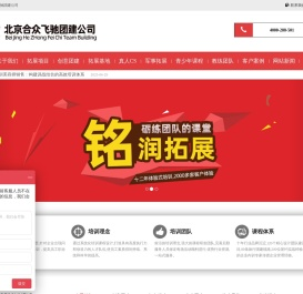 北京拓展训练