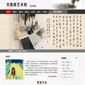 刘丽颖艺术网(刘丽颖)