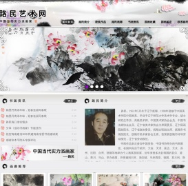 路民艺术网（路民）