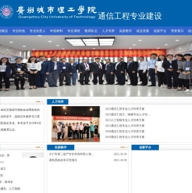 通信工程专业建设