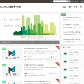SWMM模型中文网
