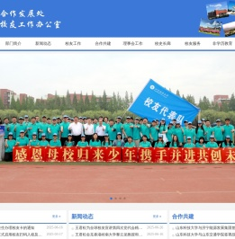 山东科技大学合作发展处