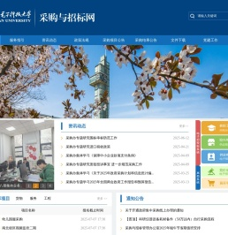 西安电子科技大学采购与招标管理办公室