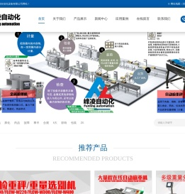深圳市峰凌自动化设备有限公司