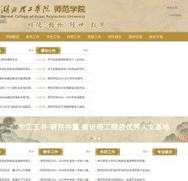 湖北理工学院师范学院