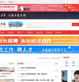 宜黄家乡通(原宜黄热线)