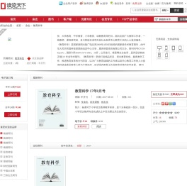 教育科学