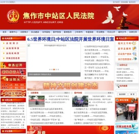 中站区法院网