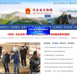 河北省文物局