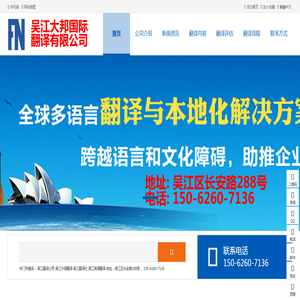 吴江翻译公司