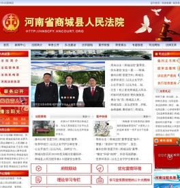 商城县法院网