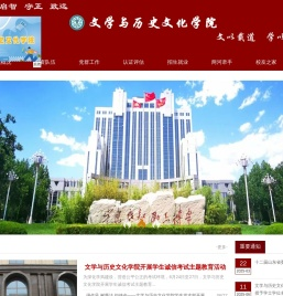 文学与历史文化学院