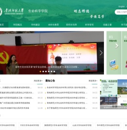 青海师范生命科学学院