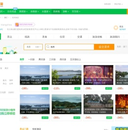 杭州旅游