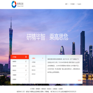 广州智乘企业征信有限公司