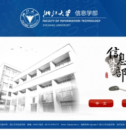 浙江大学信息学部入口页
