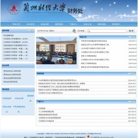 兰州财经大学
