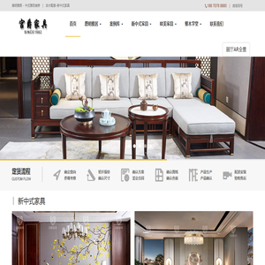 新中式家具,广东新中式家具,广州新中式家具,佛山新中式家具,顺德新中式家具,乐从新中式家具,新中式家具厂家直销