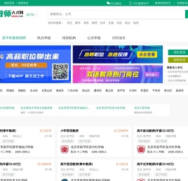 昌平区教师招聘网