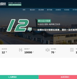 苏州展台设计